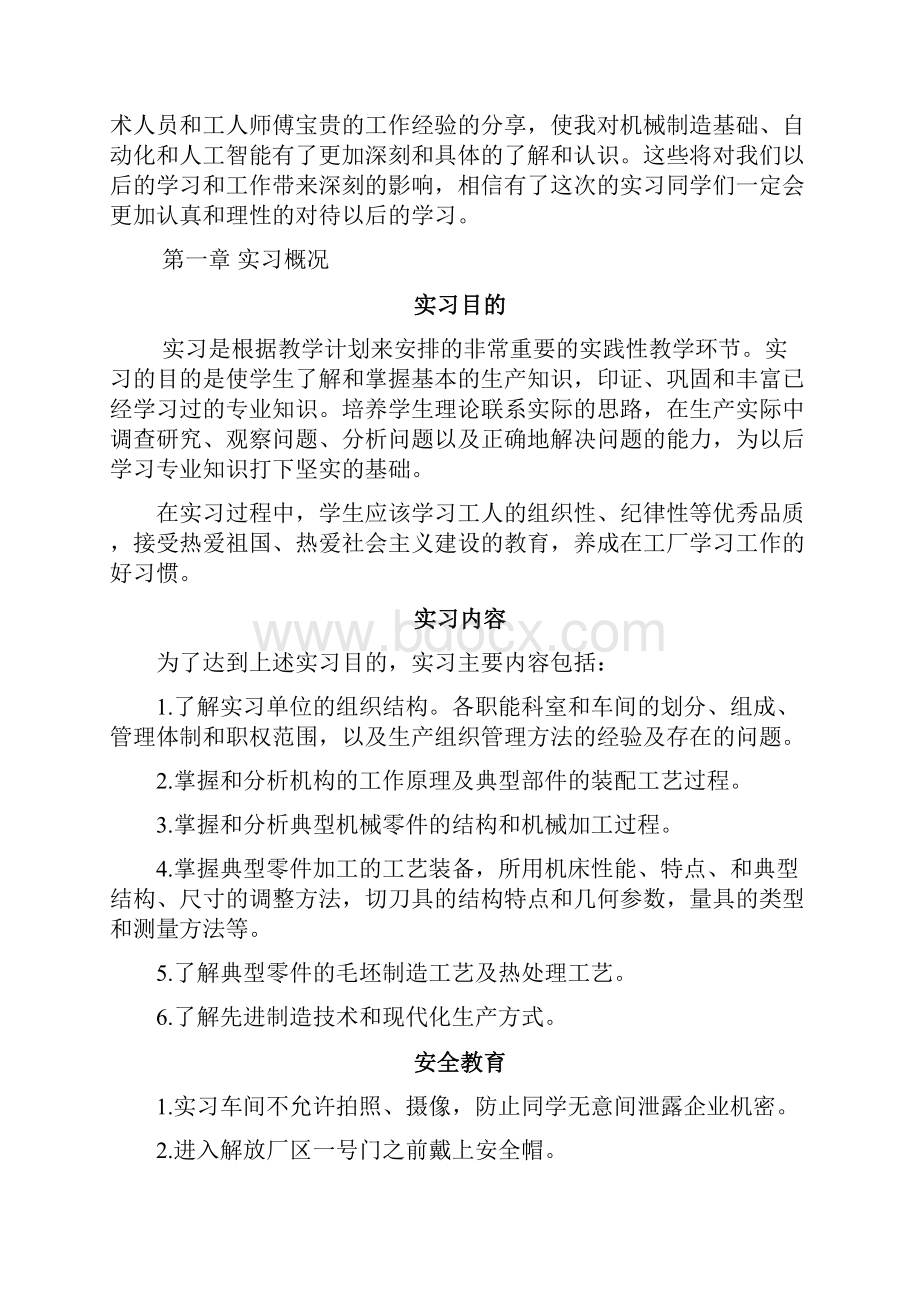 机械设计制造及其自动化生产实习报告.docx_第2页