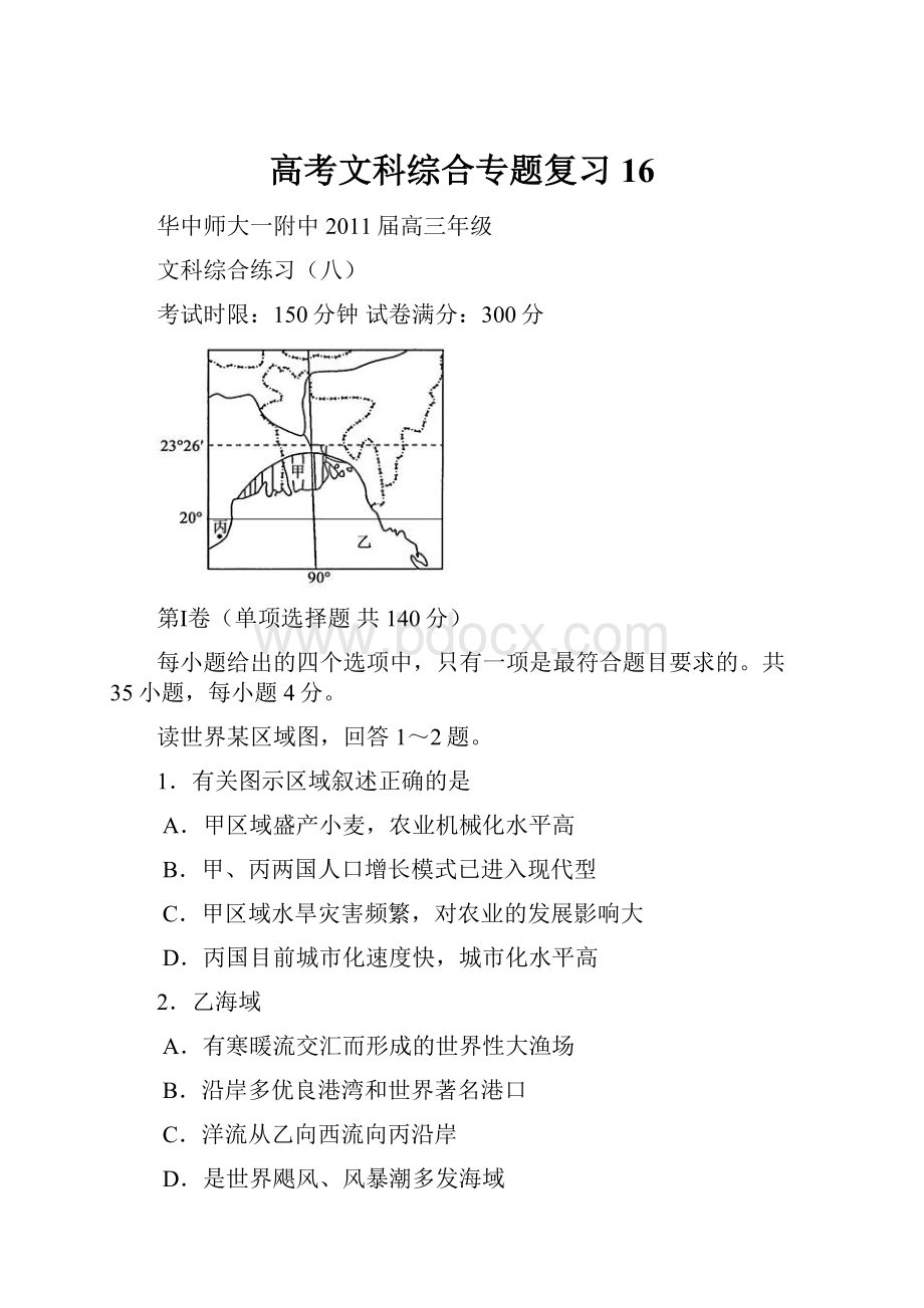 高考文科综合专题复习16.docx_第1页