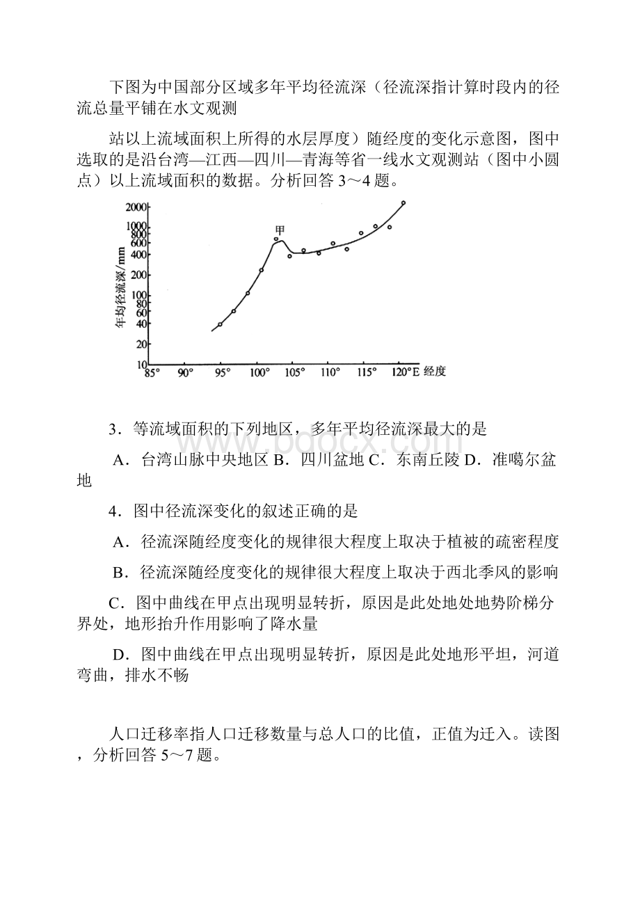 高考文科综合专题复习16.docx_第2页