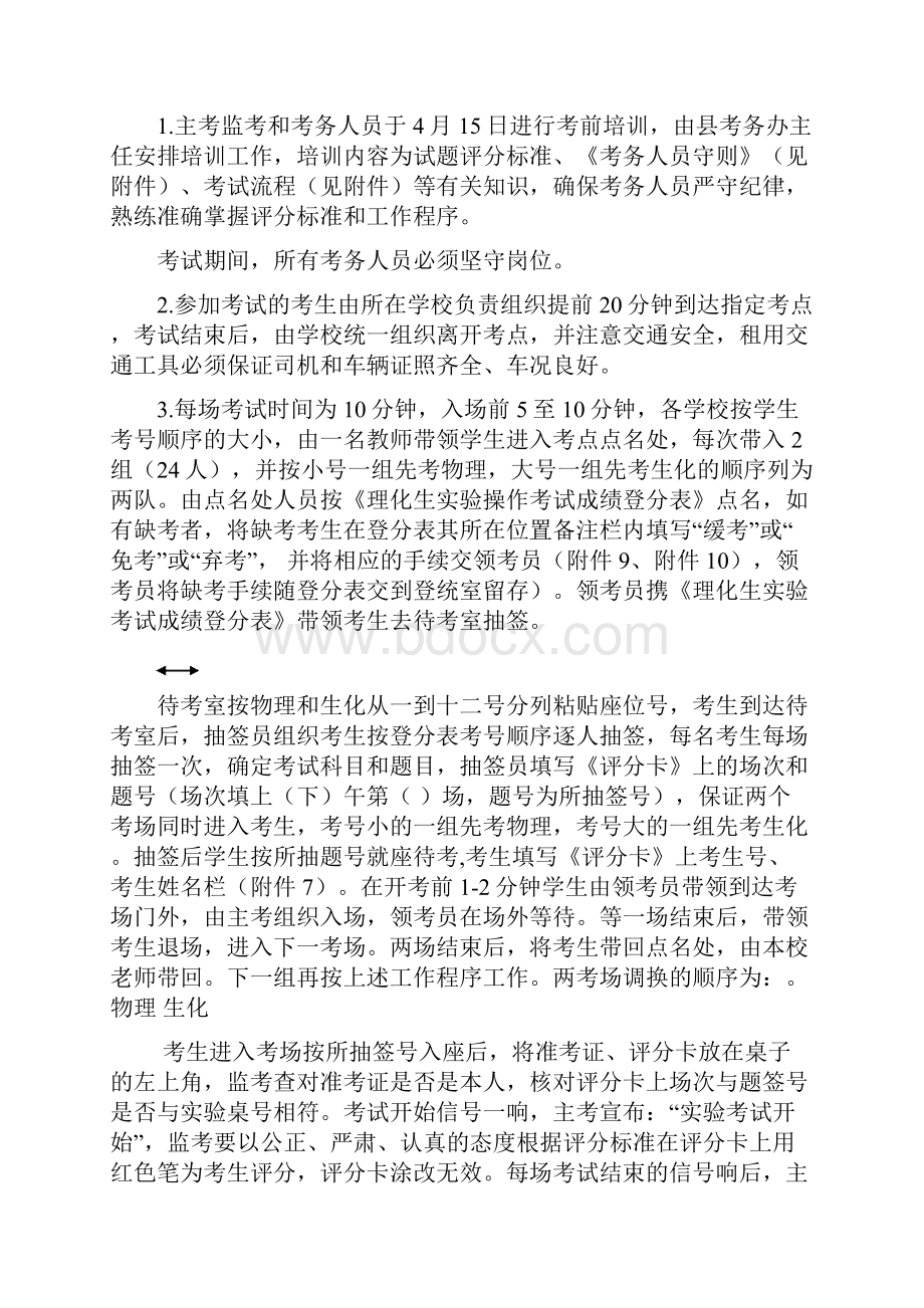 实验操作考试方案.docx_第3页