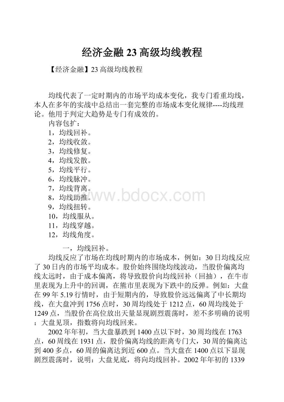 经济金融23高级均线教程.docx