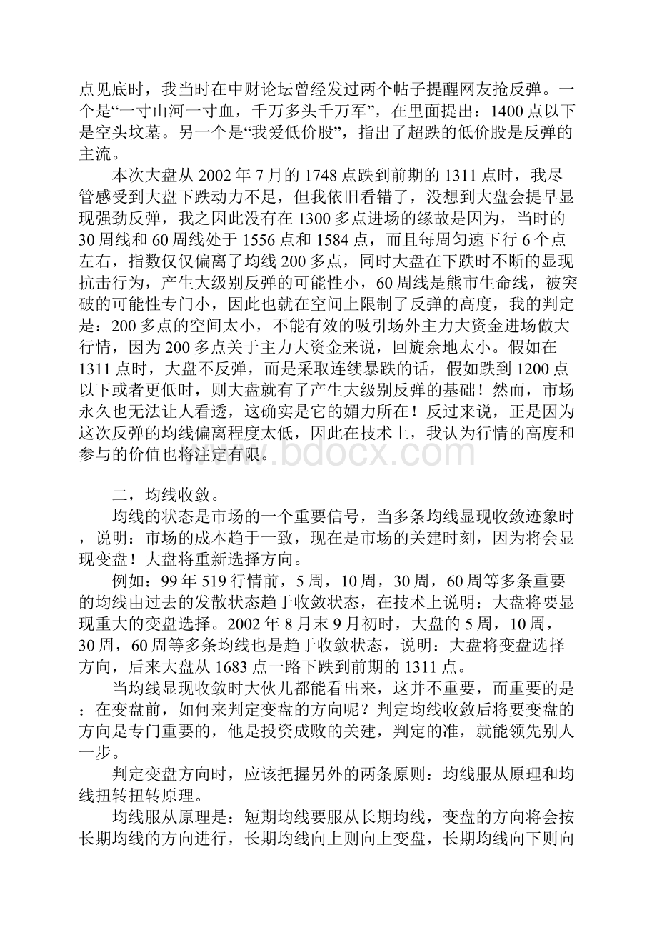 经济金融23高级均线教程.docx_第2页