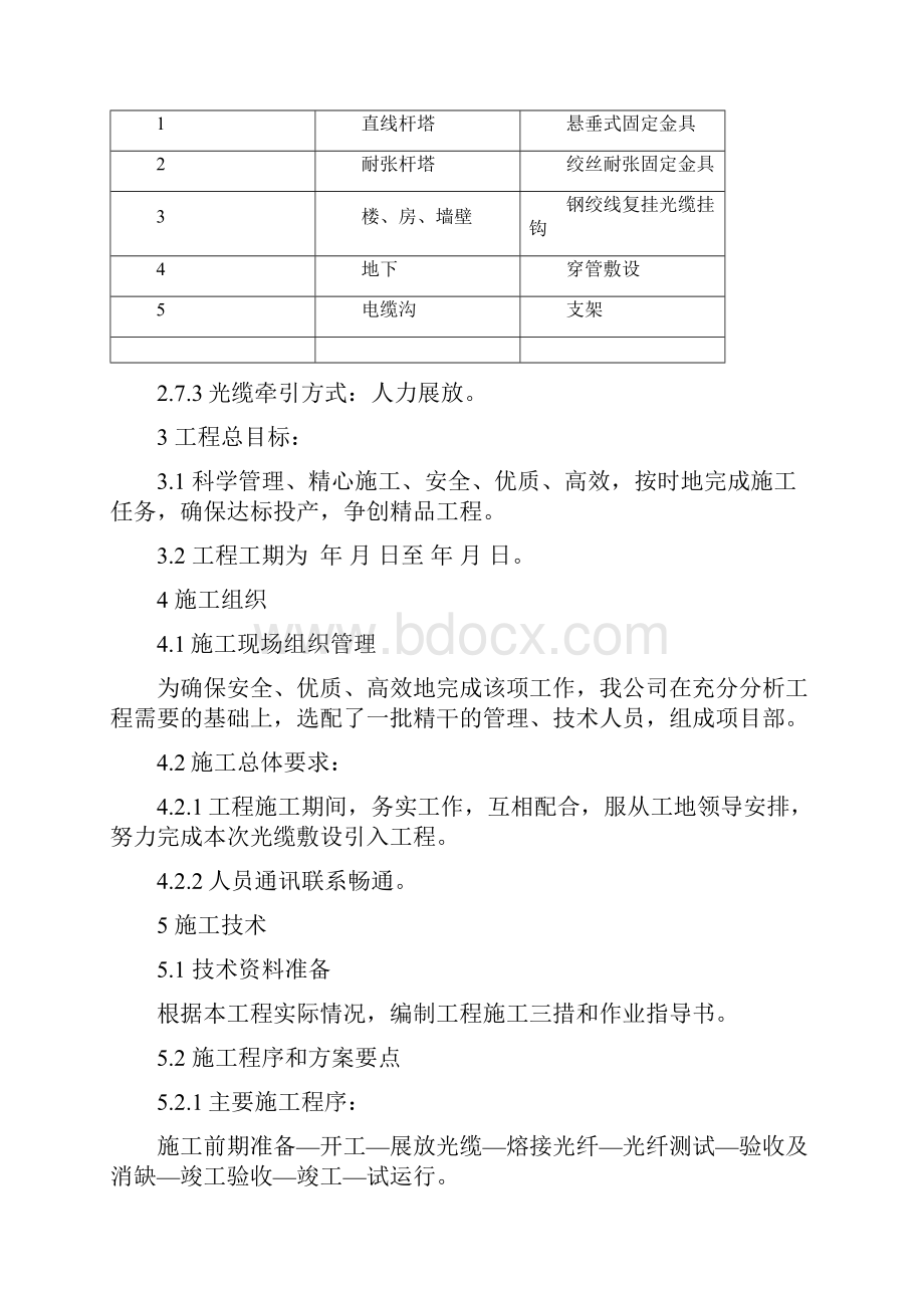 矿区光缆环网线路完善与整改工程施工技术协议.docx_第3页