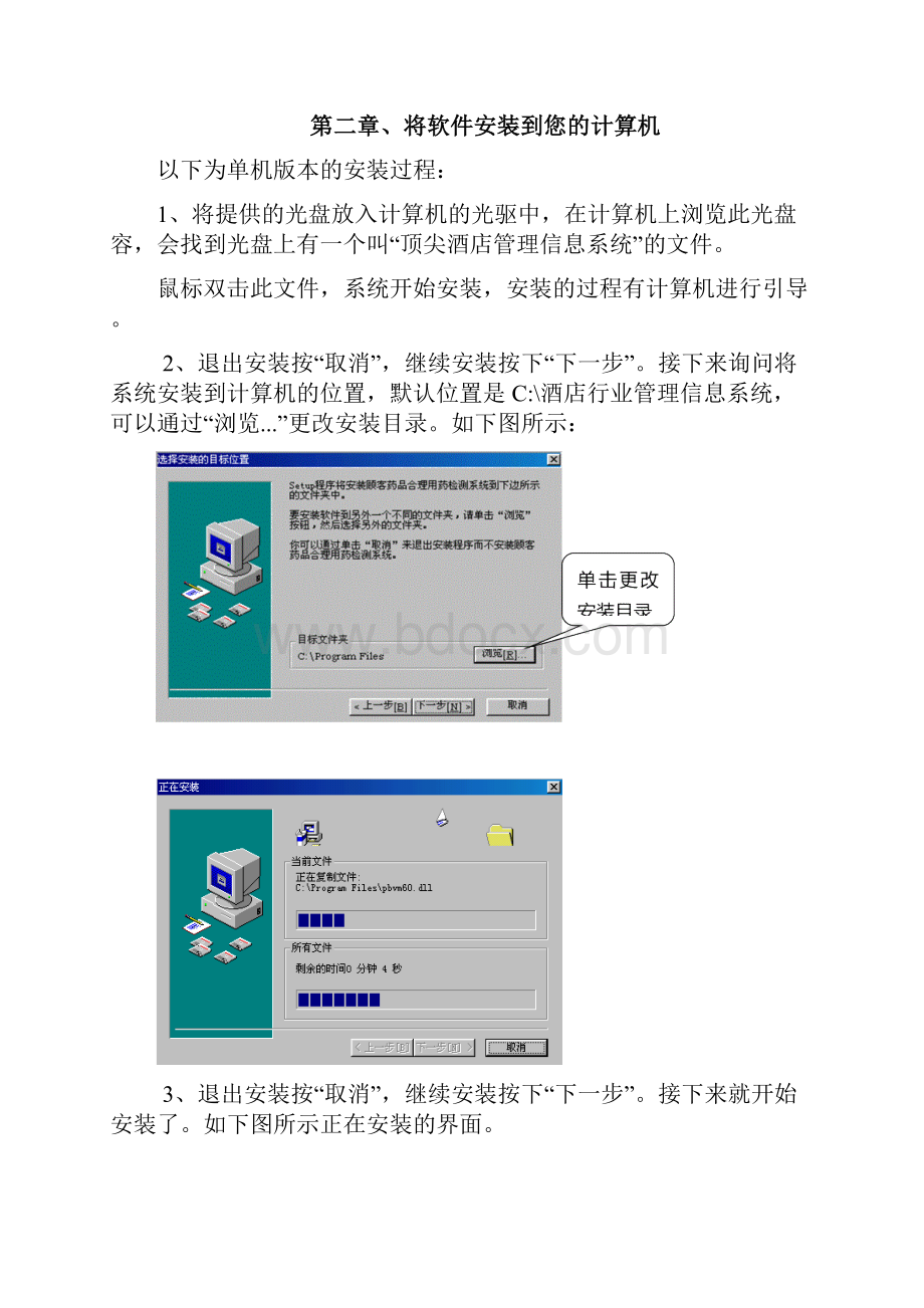 顶尖酒店管理信息系统方案.docx_第2页