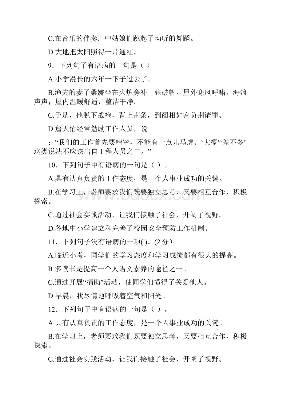 小升初语文专项训练修改病句及答案解析优质版.docx_第3页