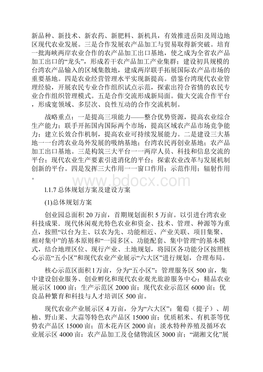 湖南岳阳县台湾农民创业园策划报告书.docx_第2页