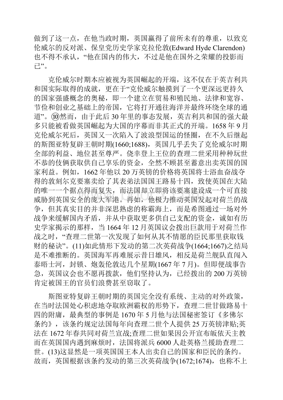 近代英国快速崛起的原因是什么.docx_第2页