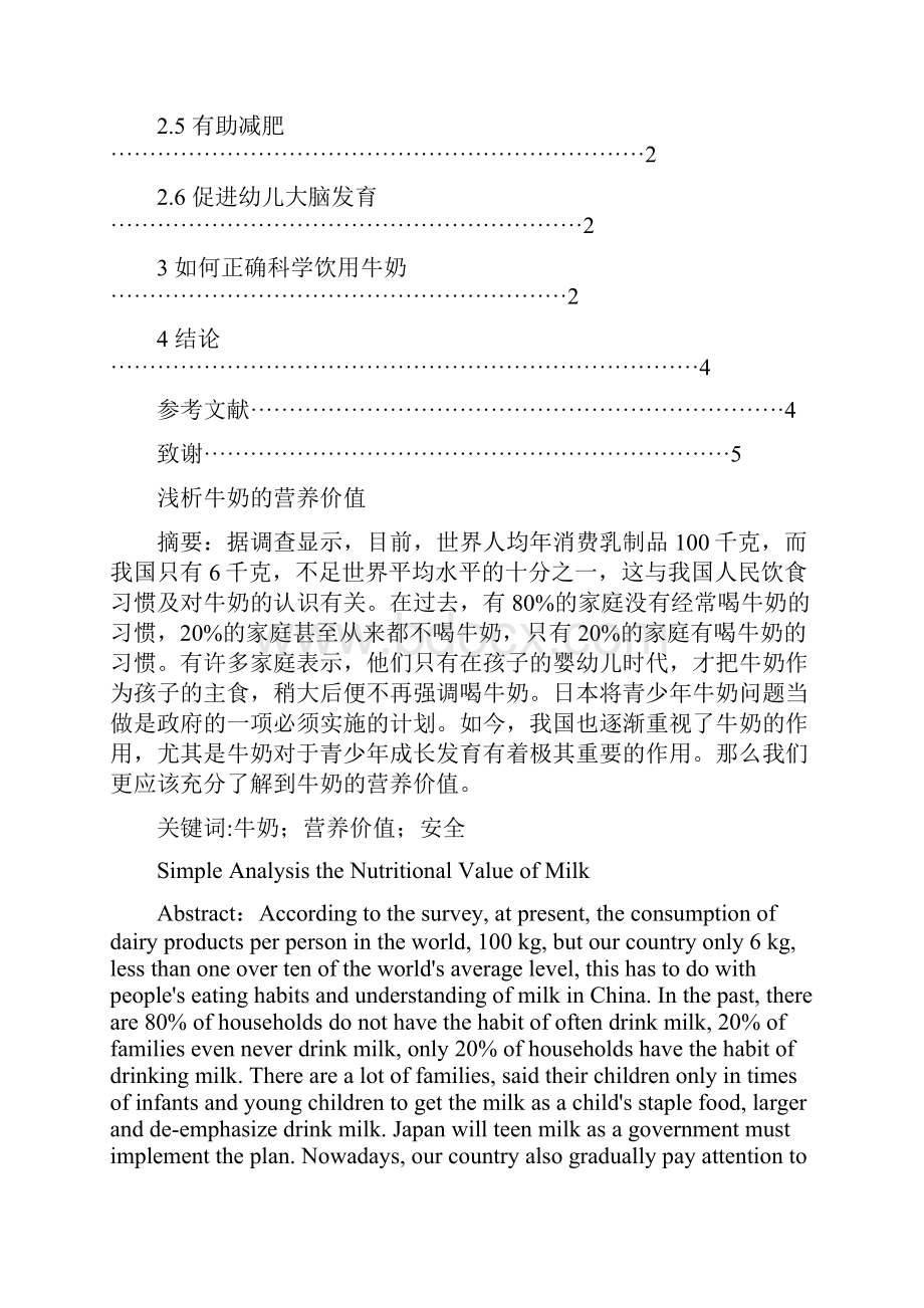 食品工程毕业论文浅析牛奶的营养价值.docx_第2页