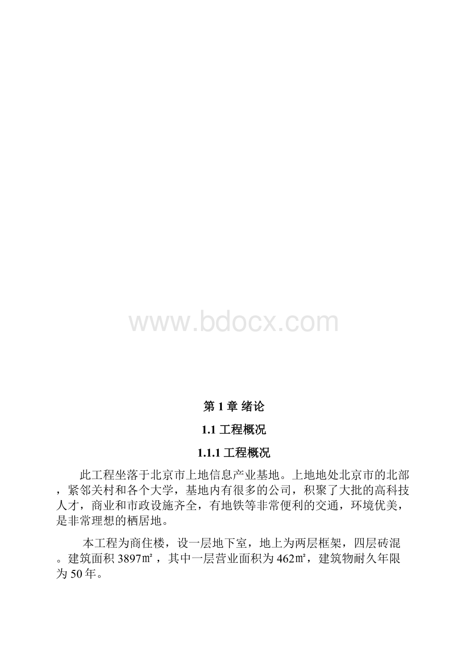 施工组织设计大学生本科毕业设计.docx_第2页