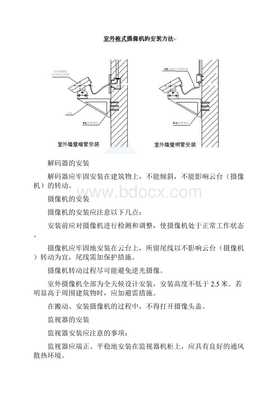 施工组织设计方案.docx_第3页