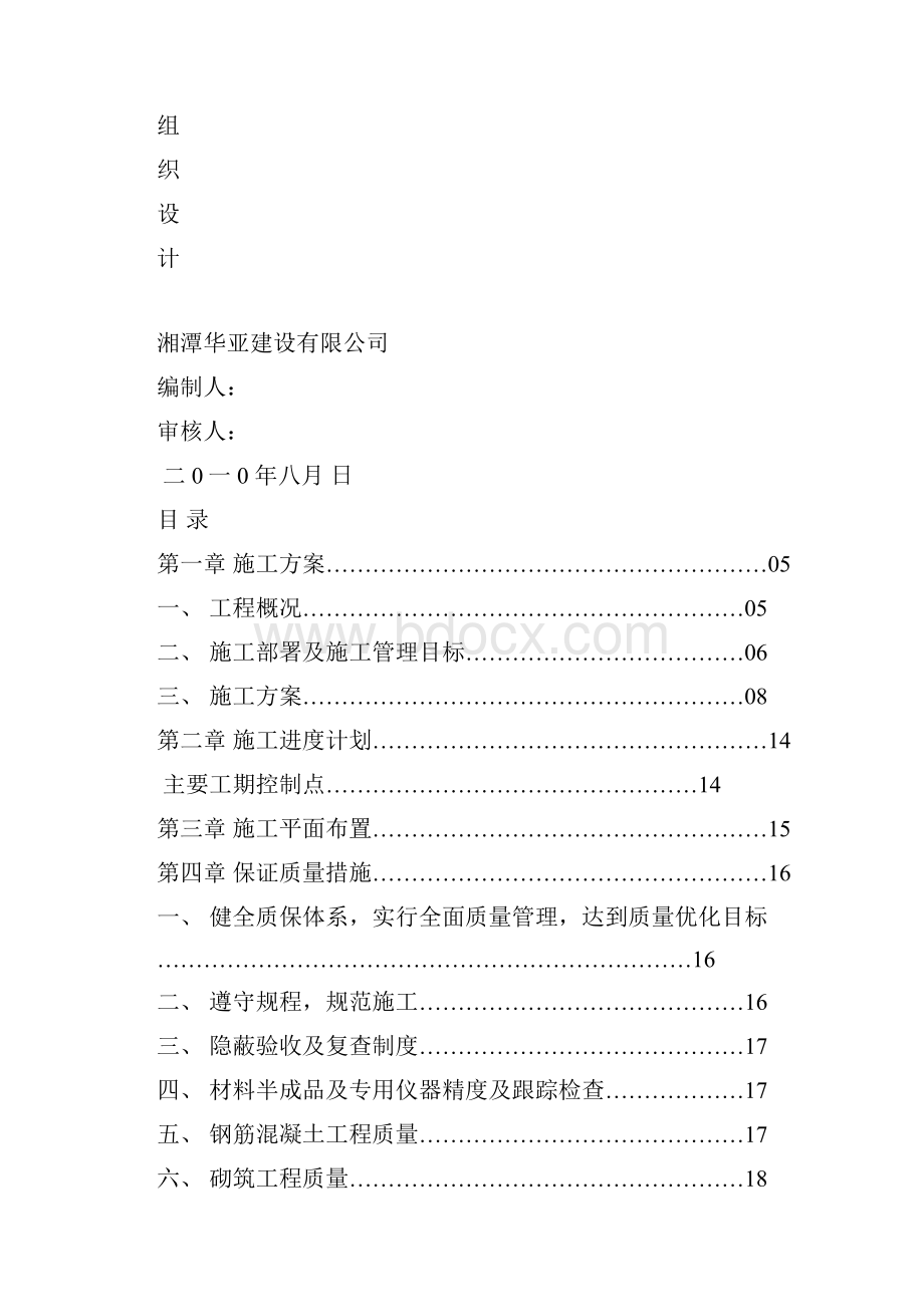 刘国兴施工组织设计.docx_第2页