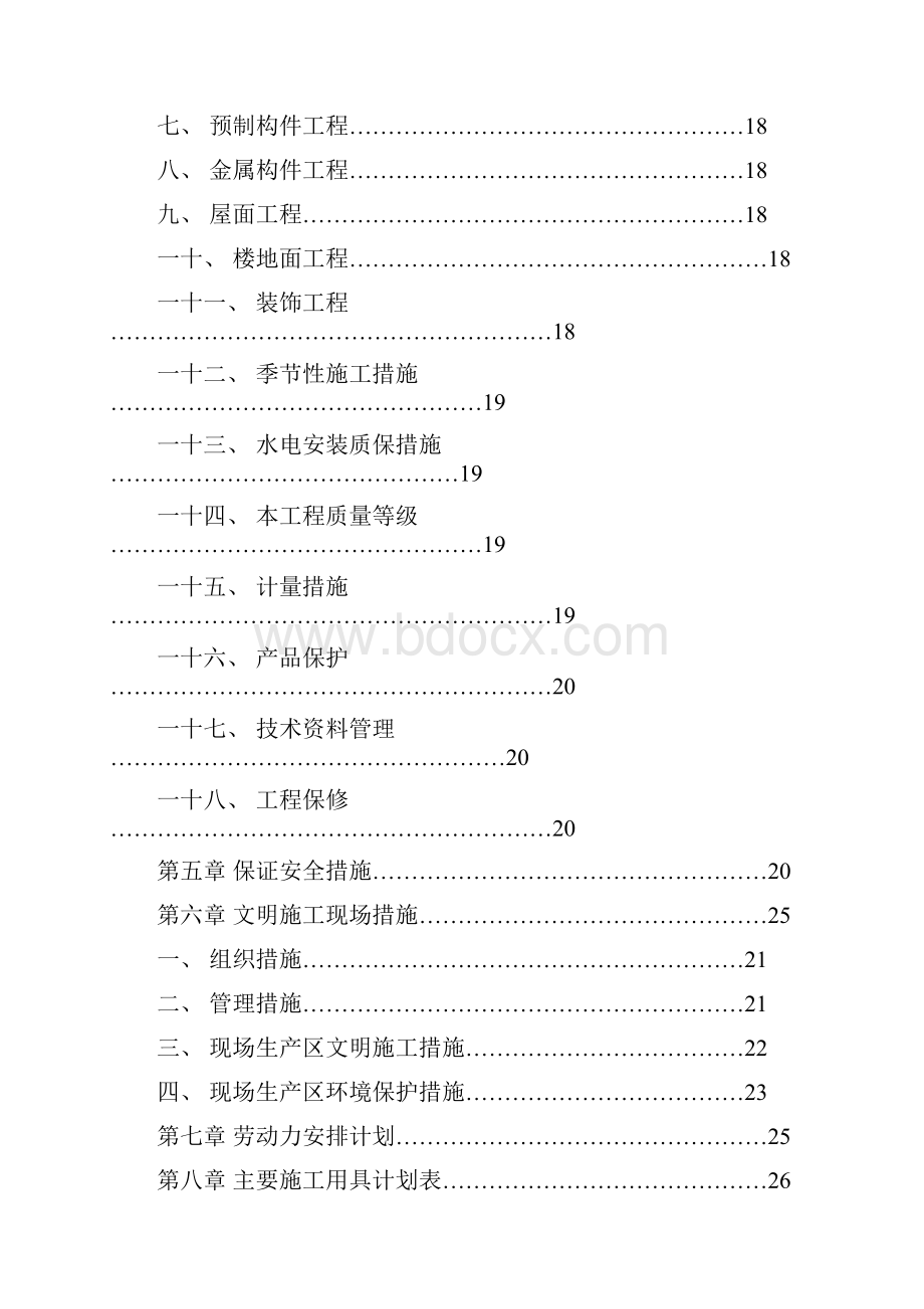 刘国兴施工组织设计.docx_第3页