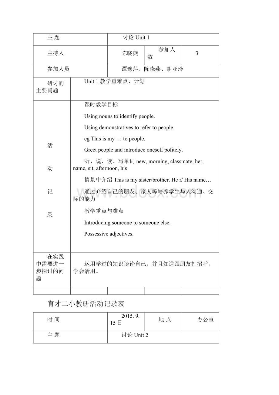 上学期四年级英语教研记录谭豫萍doc.docx_第2页