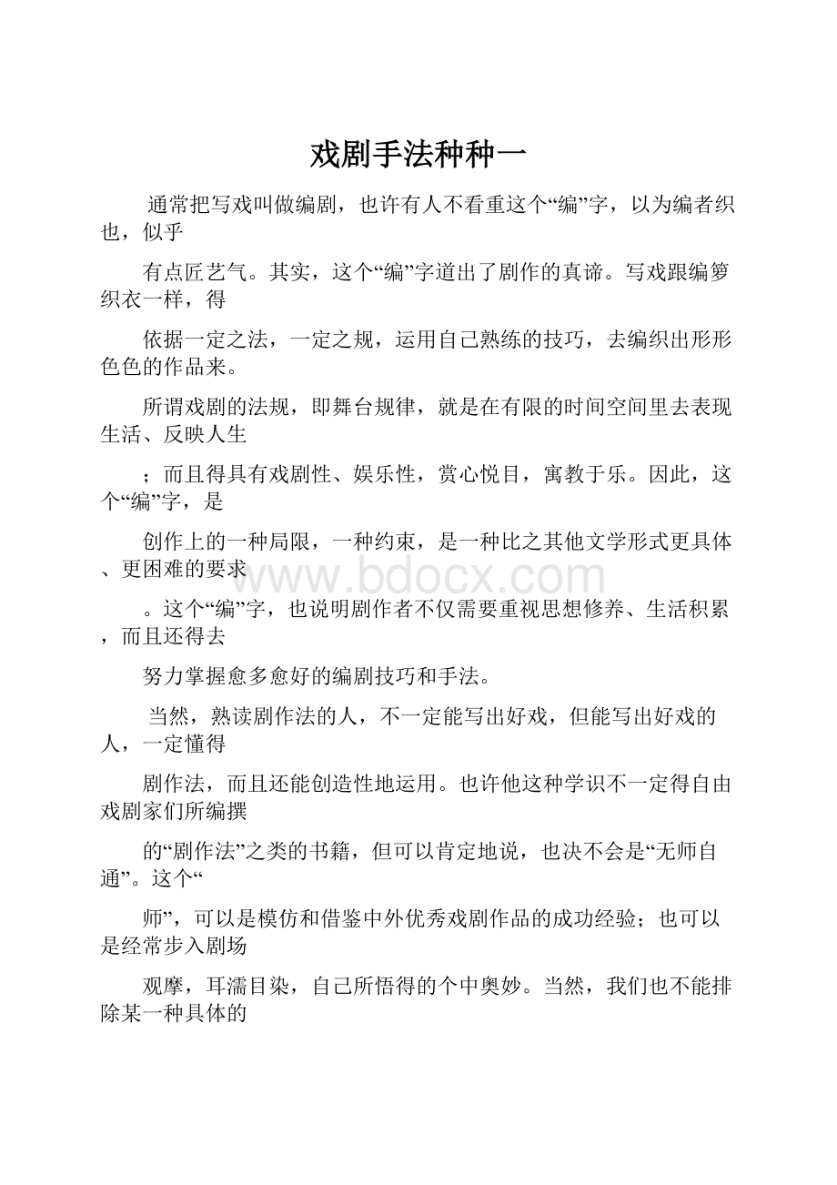 戏剧手法种种一.docx_第1页