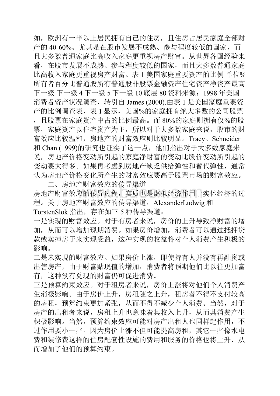 浅议房地产财富效应.docx_第3页