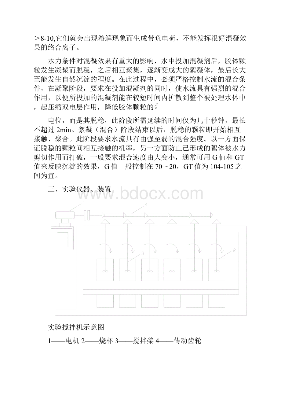 水质试验.docx_第3页