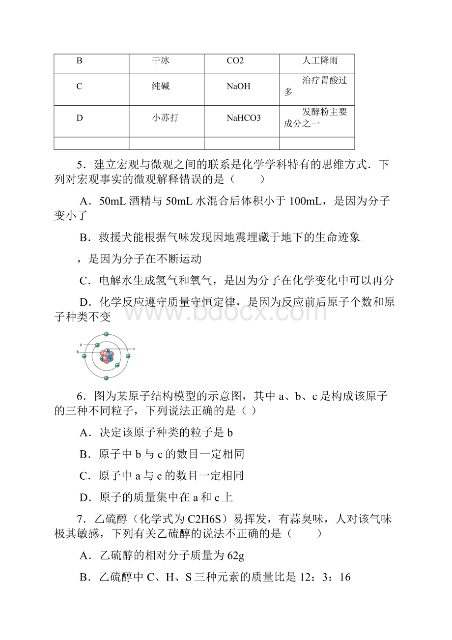 精品湖南省永州市祁阳县届九年级《物理》《化学》第三次模拟试题及答案.docx_第3页