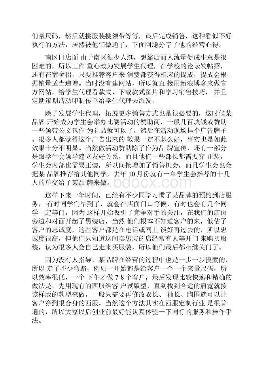 个人创业事迹材料范文.docx_第2页