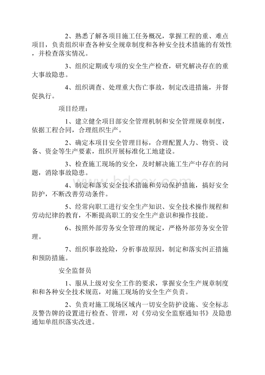 建设工程项目施工安全管理办法.docx_第2页