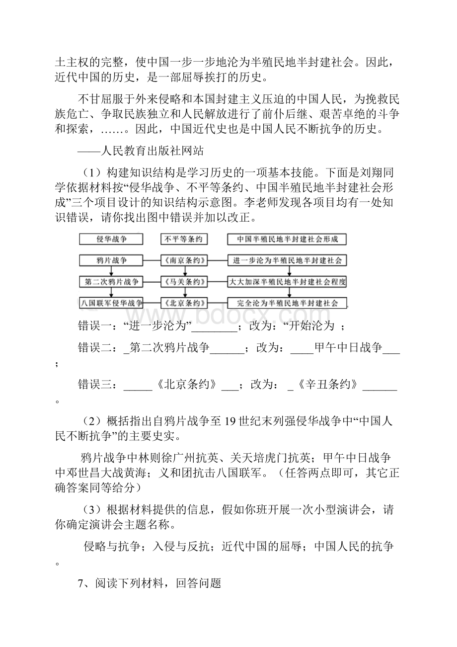 河南中考历史查题宝典中国近代史.docx_第3页