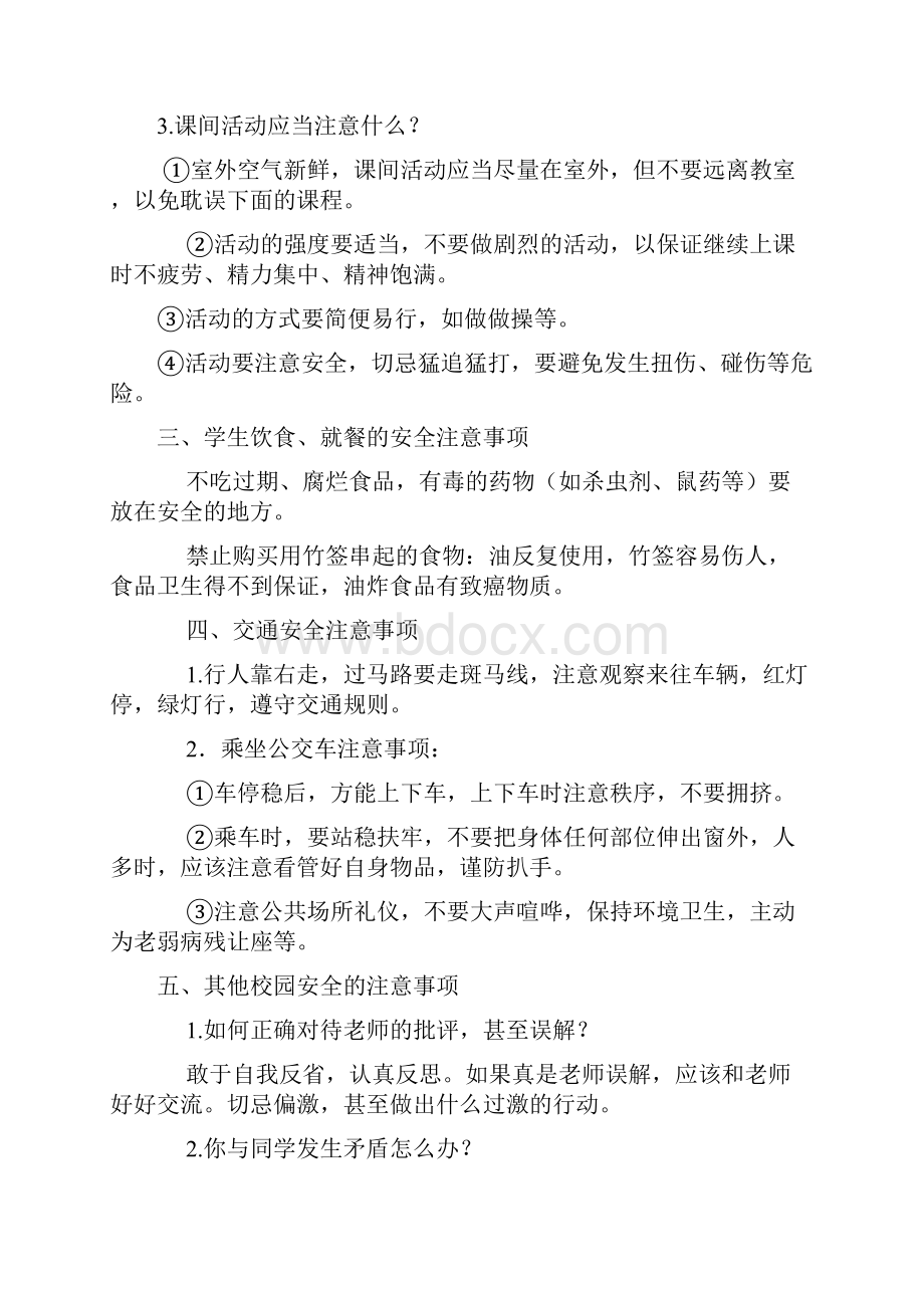 开学第一课教案.docx_第2页