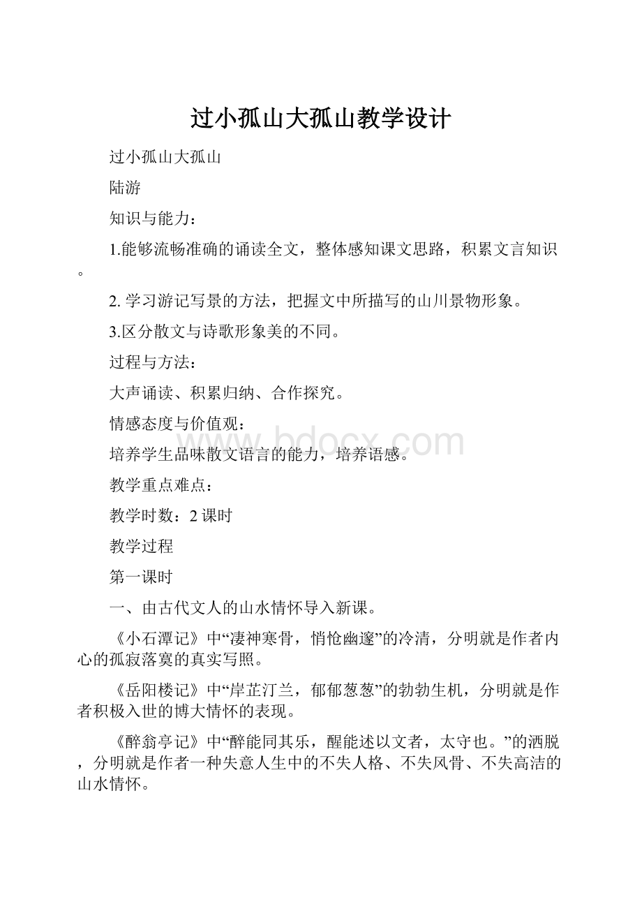 过小孤山大孤山教学设计.docx