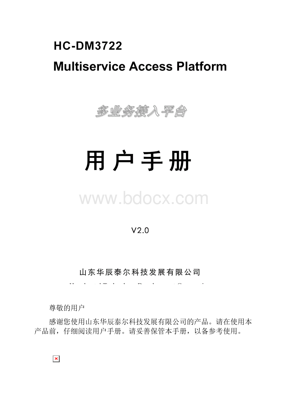 华辰泰尔HCDM3722用户手册V20C.docx_第2页