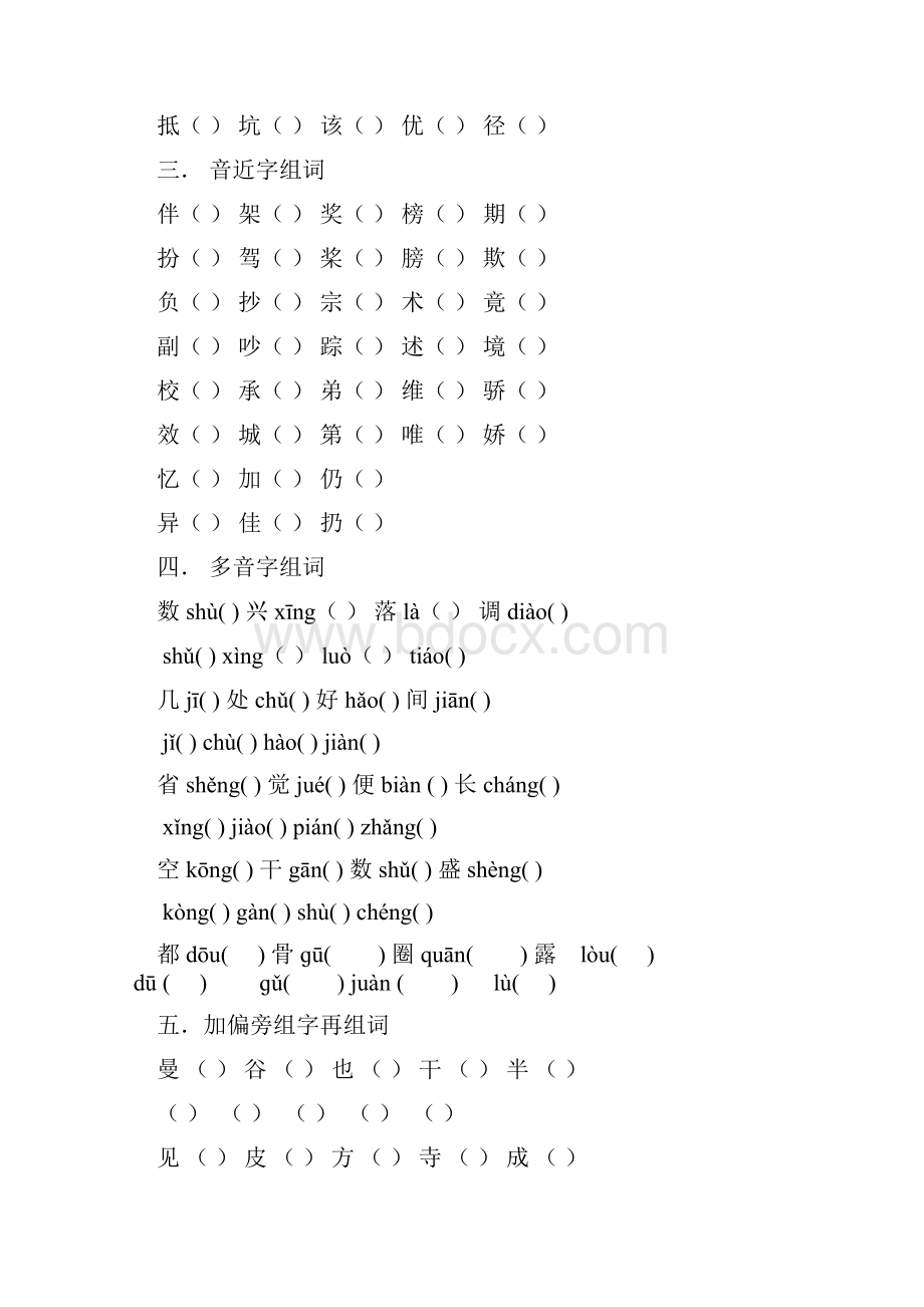 苏教版三年级上册语文期末总复习.docx_第2页