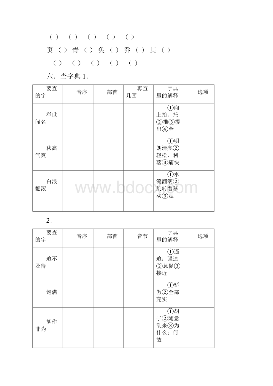 苏教版三年级上册语文期末总复习.docx_第3页