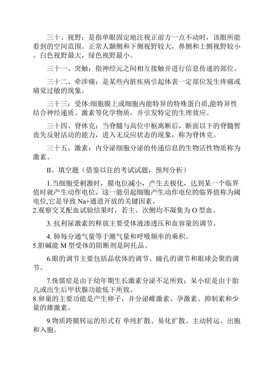 生理学期末考试复习重点.docx_第3页