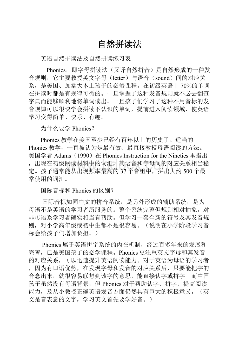 自然拼读法.docx_第1页