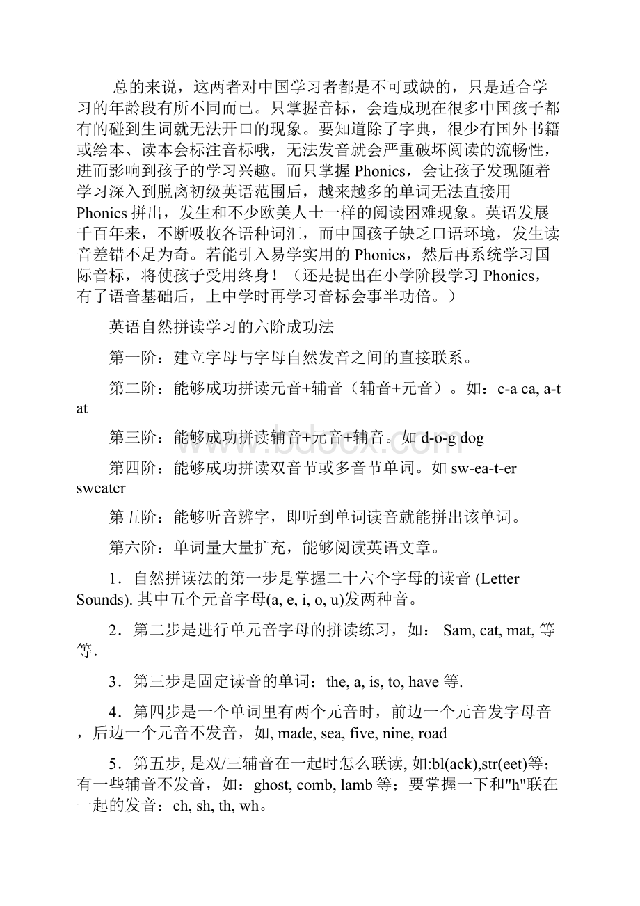 自然拼读法.docx_第2页