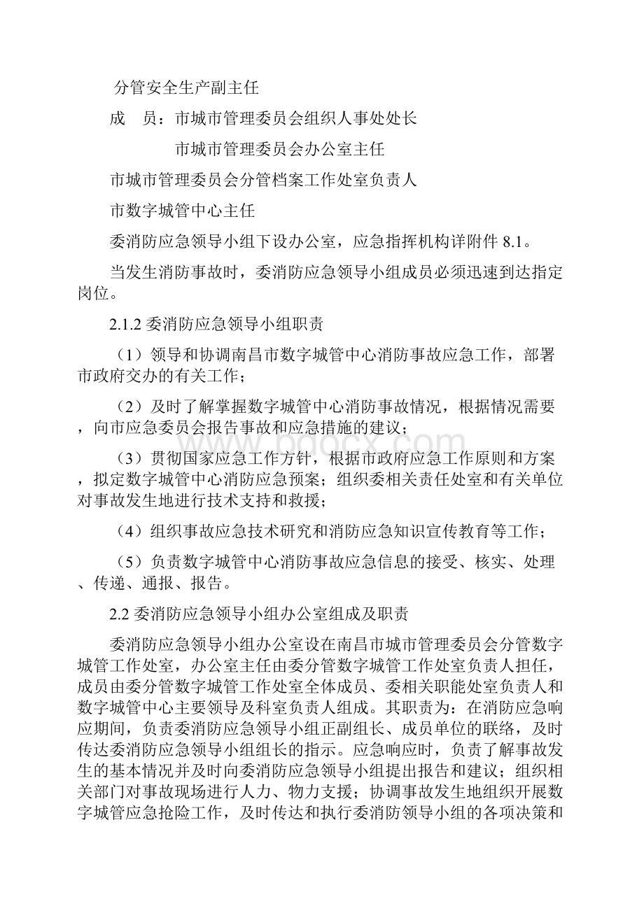 南昌市数字城管中心防应急预案doc.docx_第3页