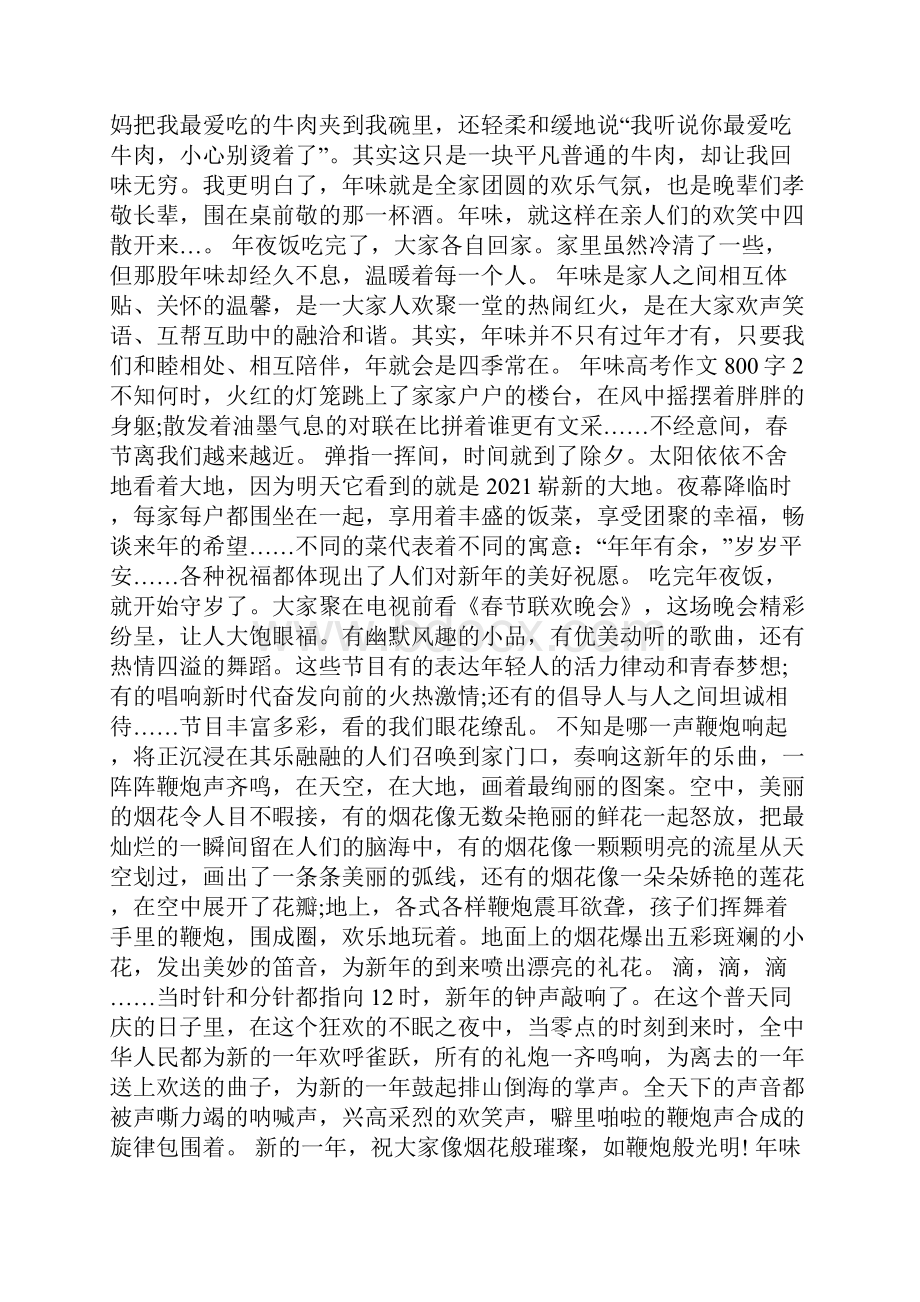 年味高考话题作文800字.docx_第2页