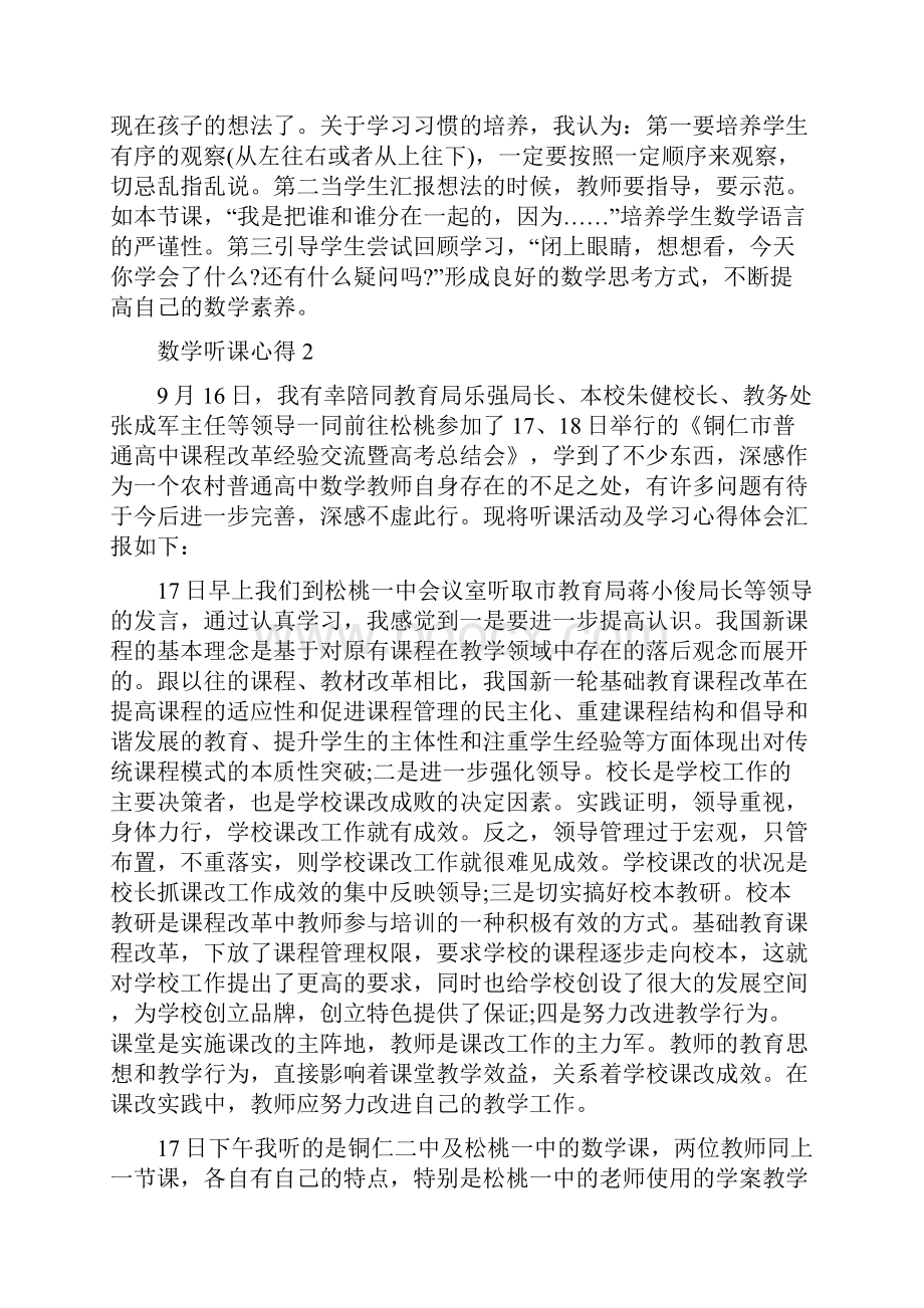 高中数学听课心得.docx_第2页