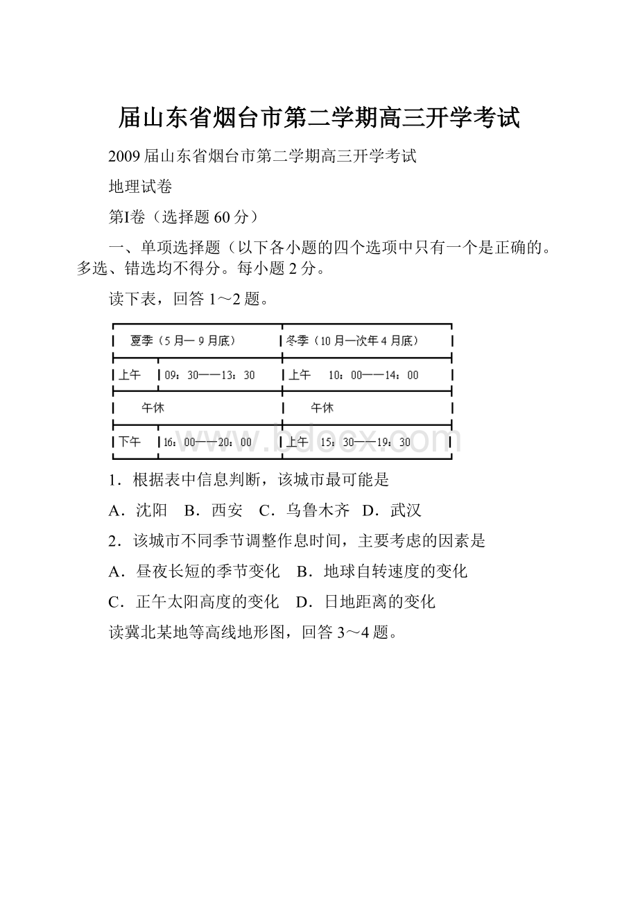 届山东省烟台市第二学期高三开学考试.docx