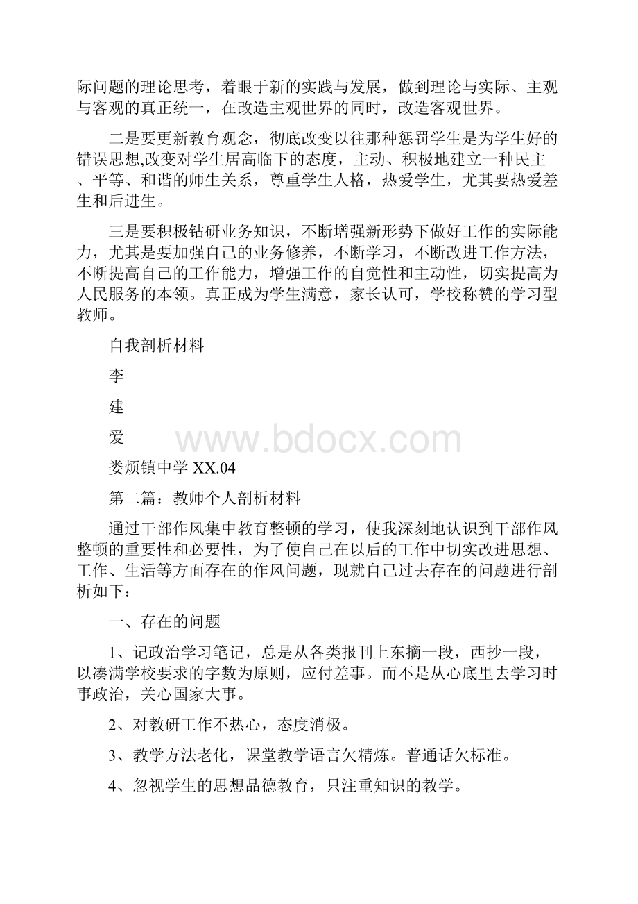 幼儿教师个人剖析材料精选多篇.docx_第3页