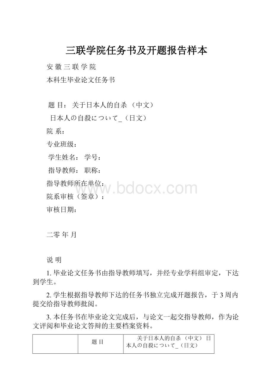 三联学院任务书及开题报告样本.docx_第1页