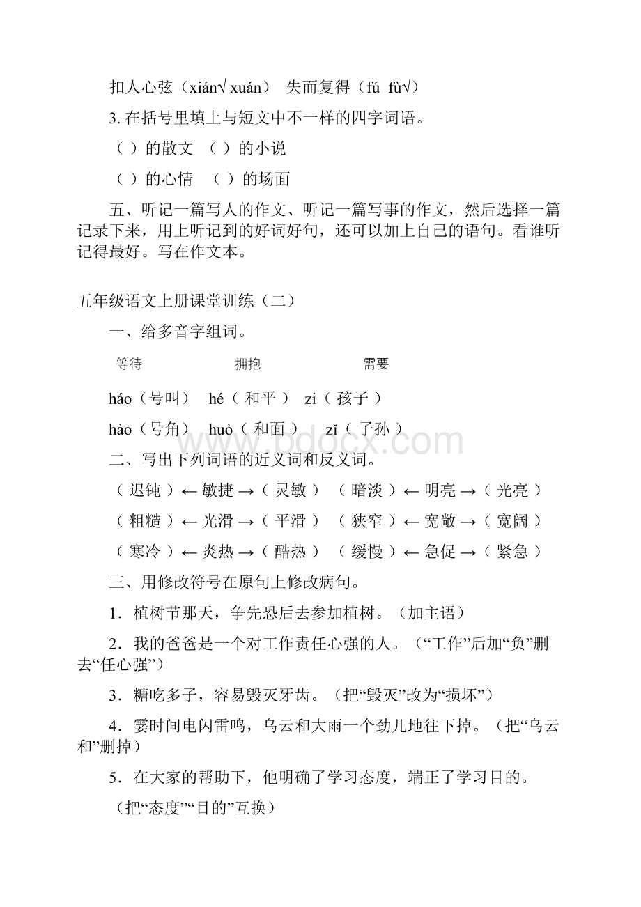 小学语文五年级上册练习题有答案.docx_第3页