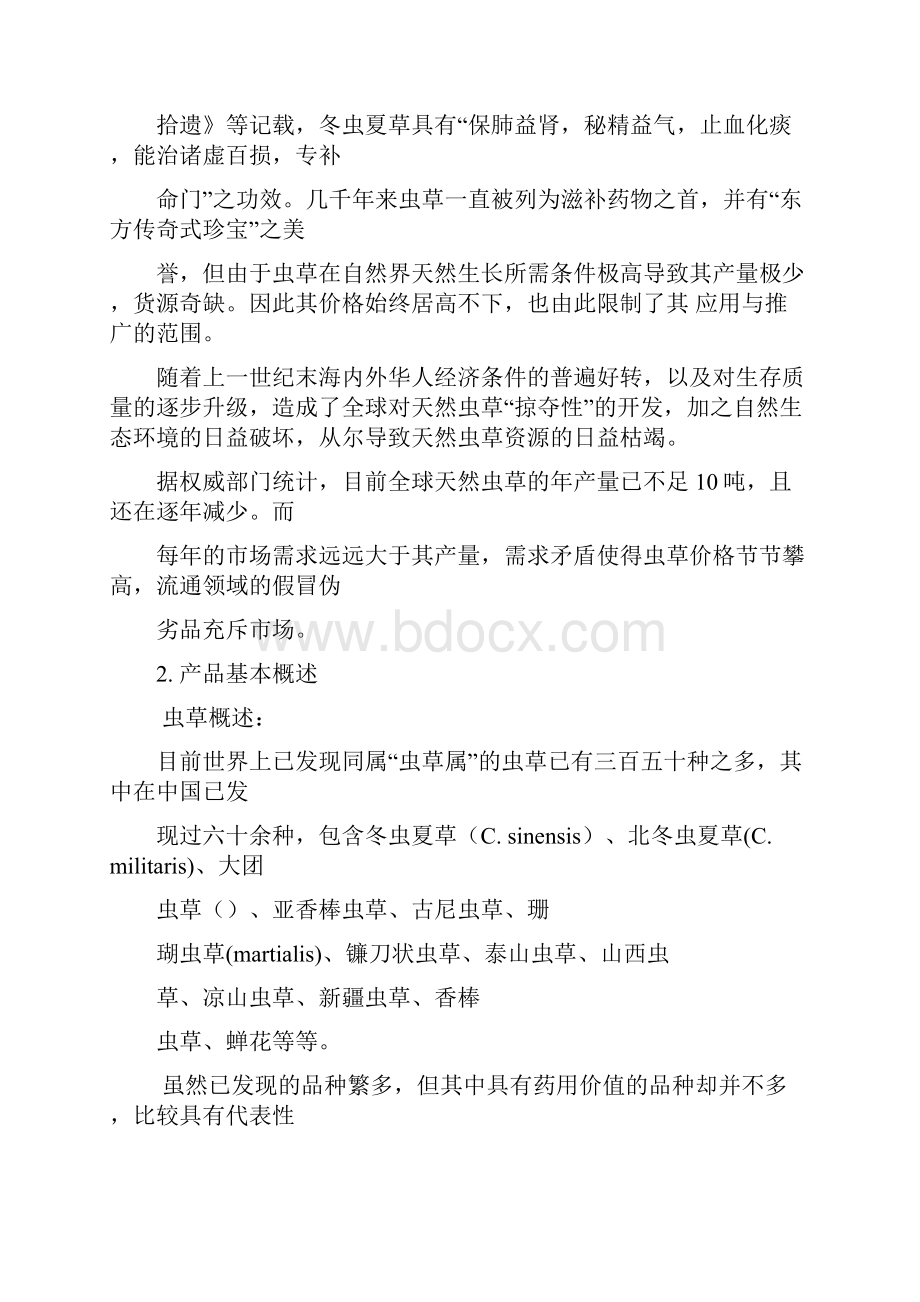 商业计划书书范文完整版.docx_第3页