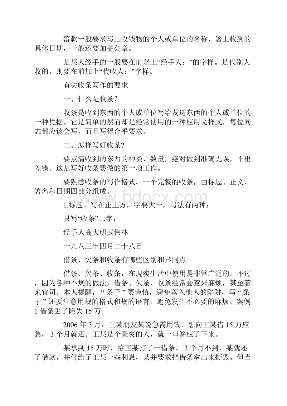 收条收据如何写收条收据的标准格式样本范本.docx_第2页