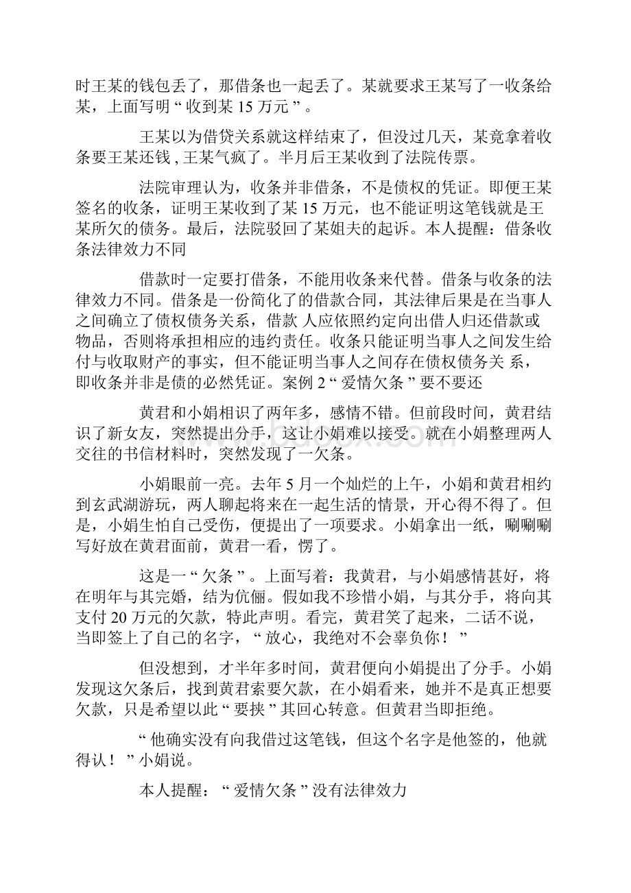 收条收据如何写收条收据的标准格式样本范本.docx_第3页