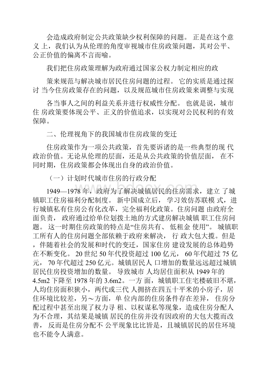 社会公平我国城市住房政策走向的伦理解读最新年文档.docx_第3页