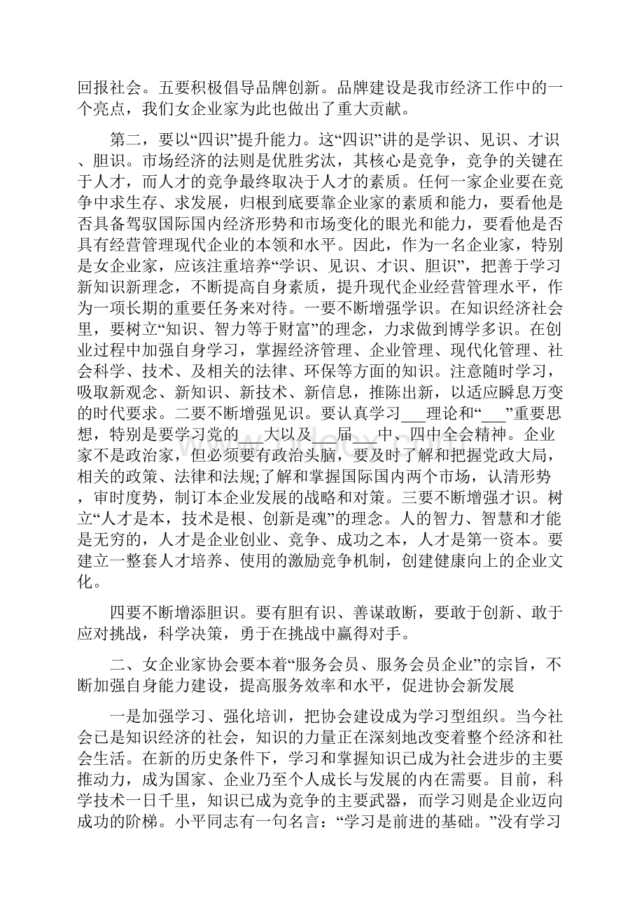 女企业家年会领导讲话.docx_第2页