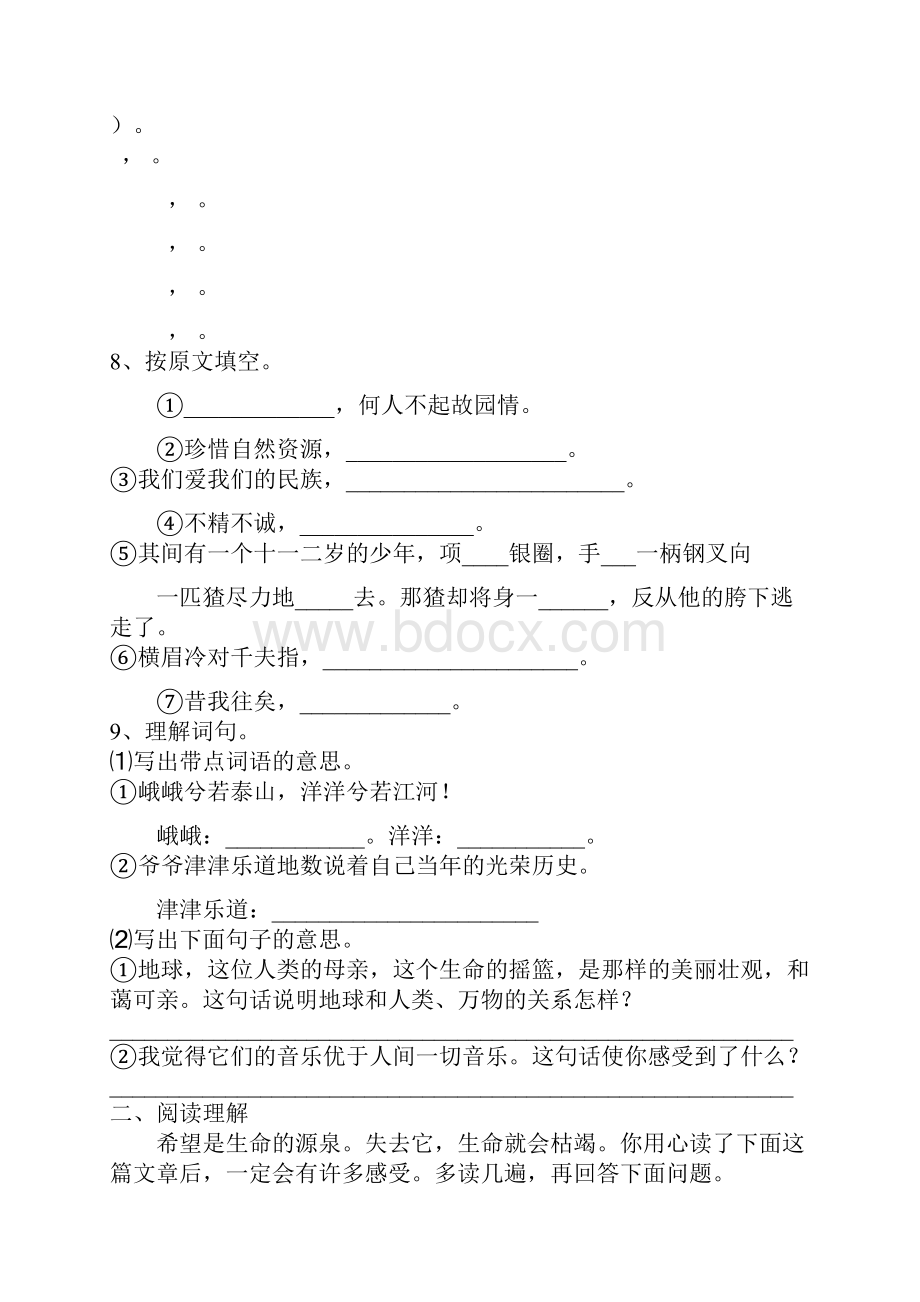 六年级语文上册期末检测练习题人教版.docx_第2页