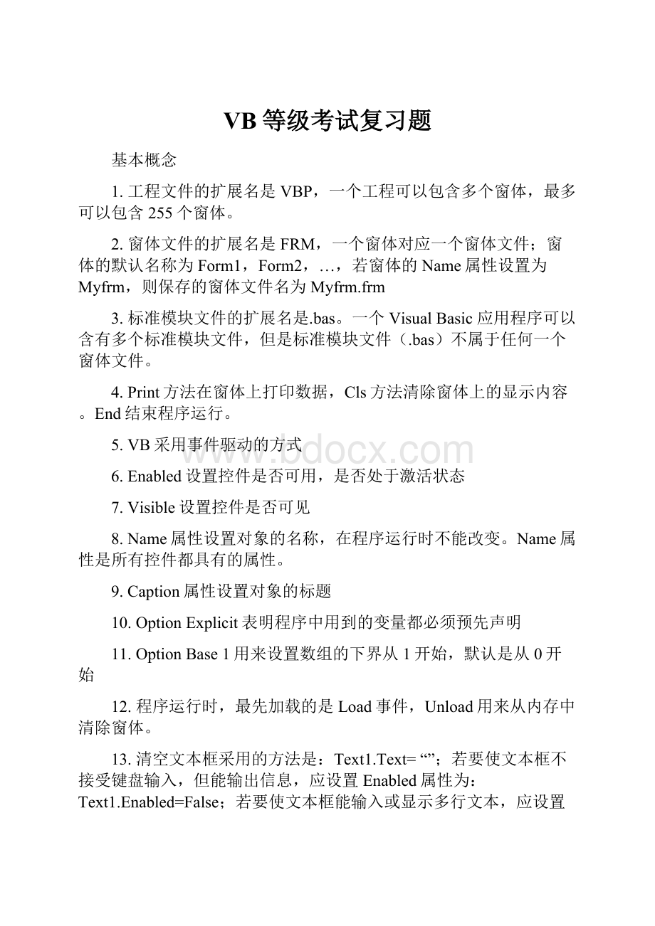 VB等级考试复习题.docx_第1页