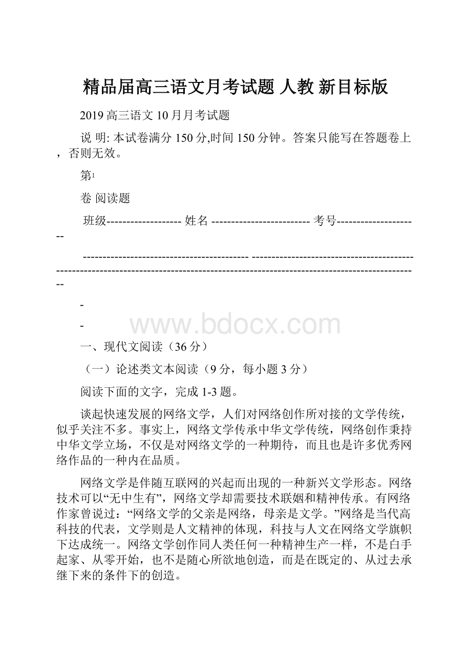 精品届高三语文月考试题 人教 新目标版.docx_第1页