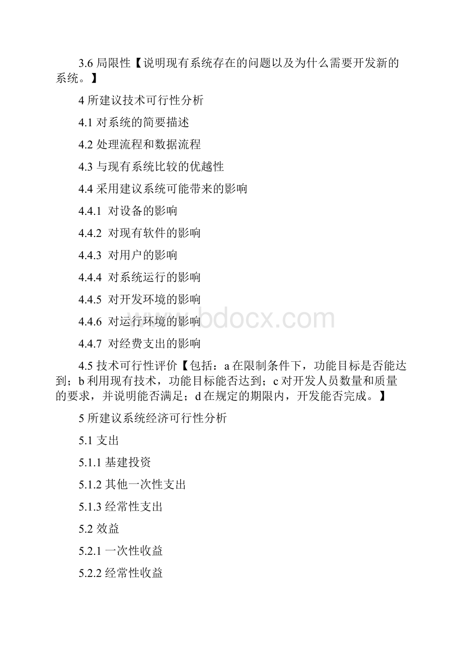 计算机软件开发文档编写规范.docx_第3页