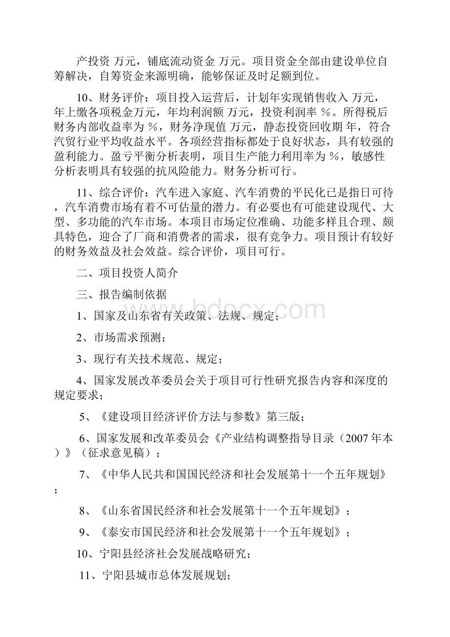 山东众驰德利国际汽车城建设项目可行性研究报告.docx_第2页