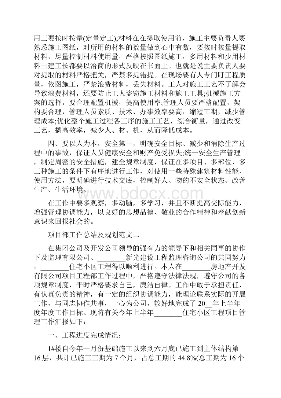 项目部工作总结及思路项目部工作总结及规划.docx_第2页